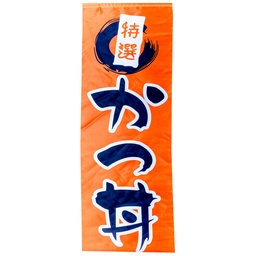 [RDC0049] ภาพแขวนคัทซึด้ง 44x130 ซม.