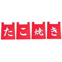 [CLH0142] ชุดผ้าม่านอักษรญี่ปุ่นสีแดงทาโกะยากิ 35x40ซม.