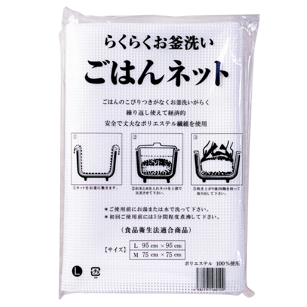 Rice Cooking Net 95x95 cm