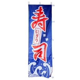 [RDC0020] ธงซูชิ 60x180 ซม.